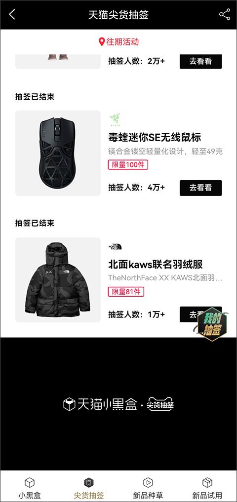 天猫小黑盒app