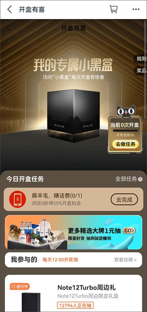 天猫小黑盒app