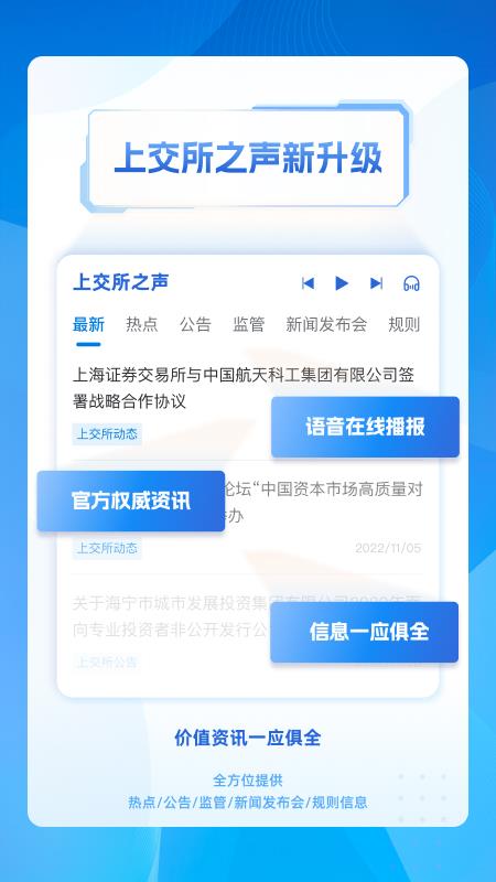 上海证券交易所app苹果版(上交所)