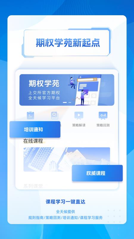 上海证券交易所app苹果版(上交所)