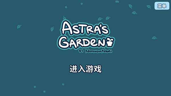 艾丝特的花圃手游
