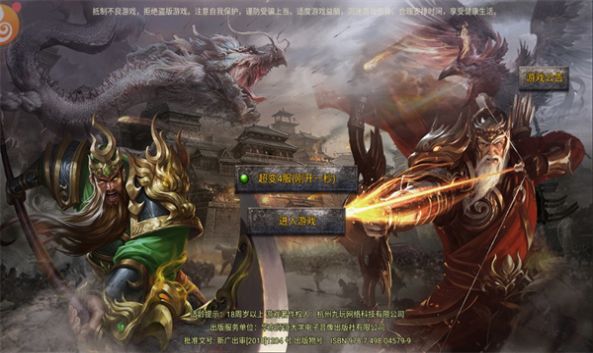 超变传奇三国版手游