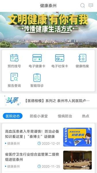 健康泰州居民端