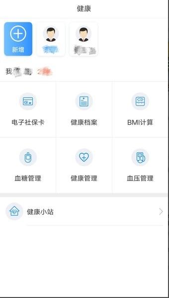 健康泰州居民端