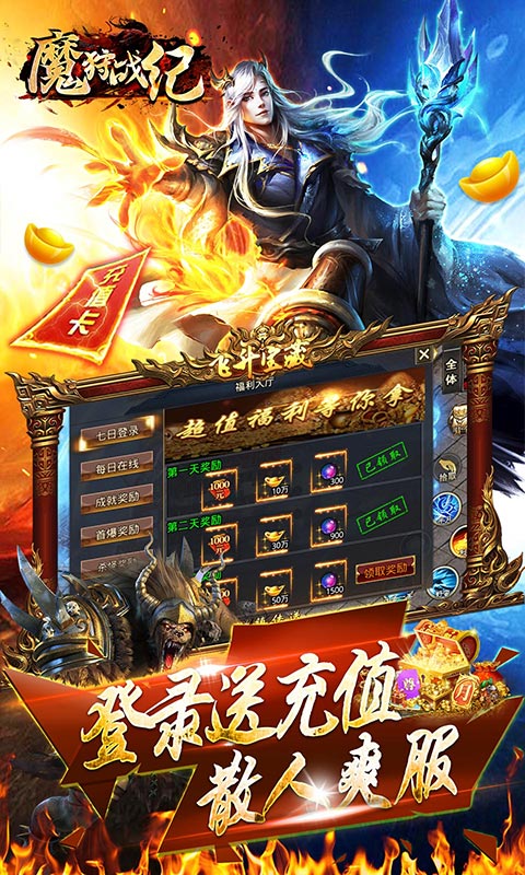 魔狩战纪无限狂爆打金官方版