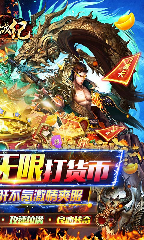 魔狩战纪无限狂爆打金官方版