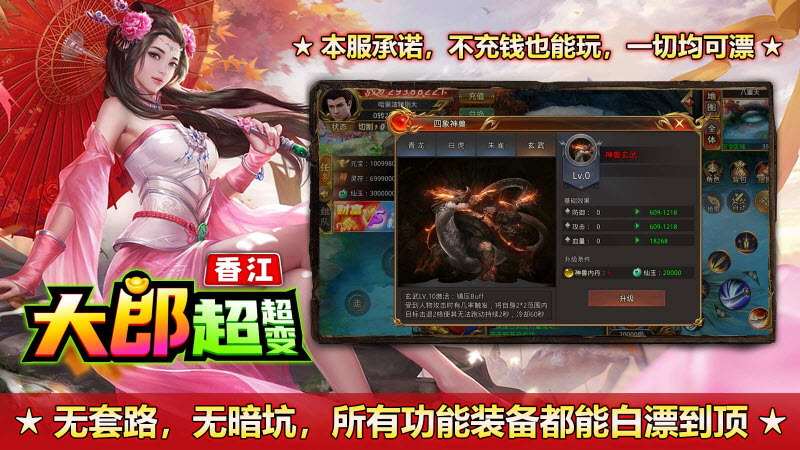 香江大郎超超变官方版
