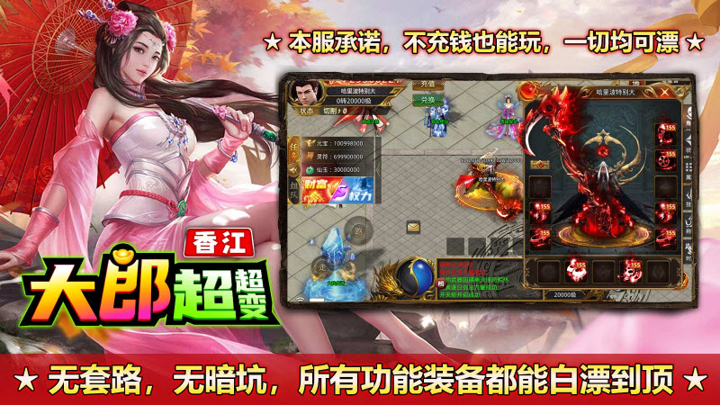 香江大郎超超变官方版