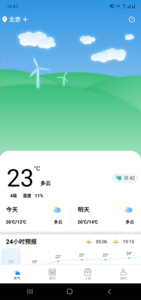 安易天气