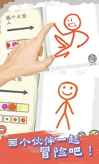 画个火柴人2破解版无限生命版