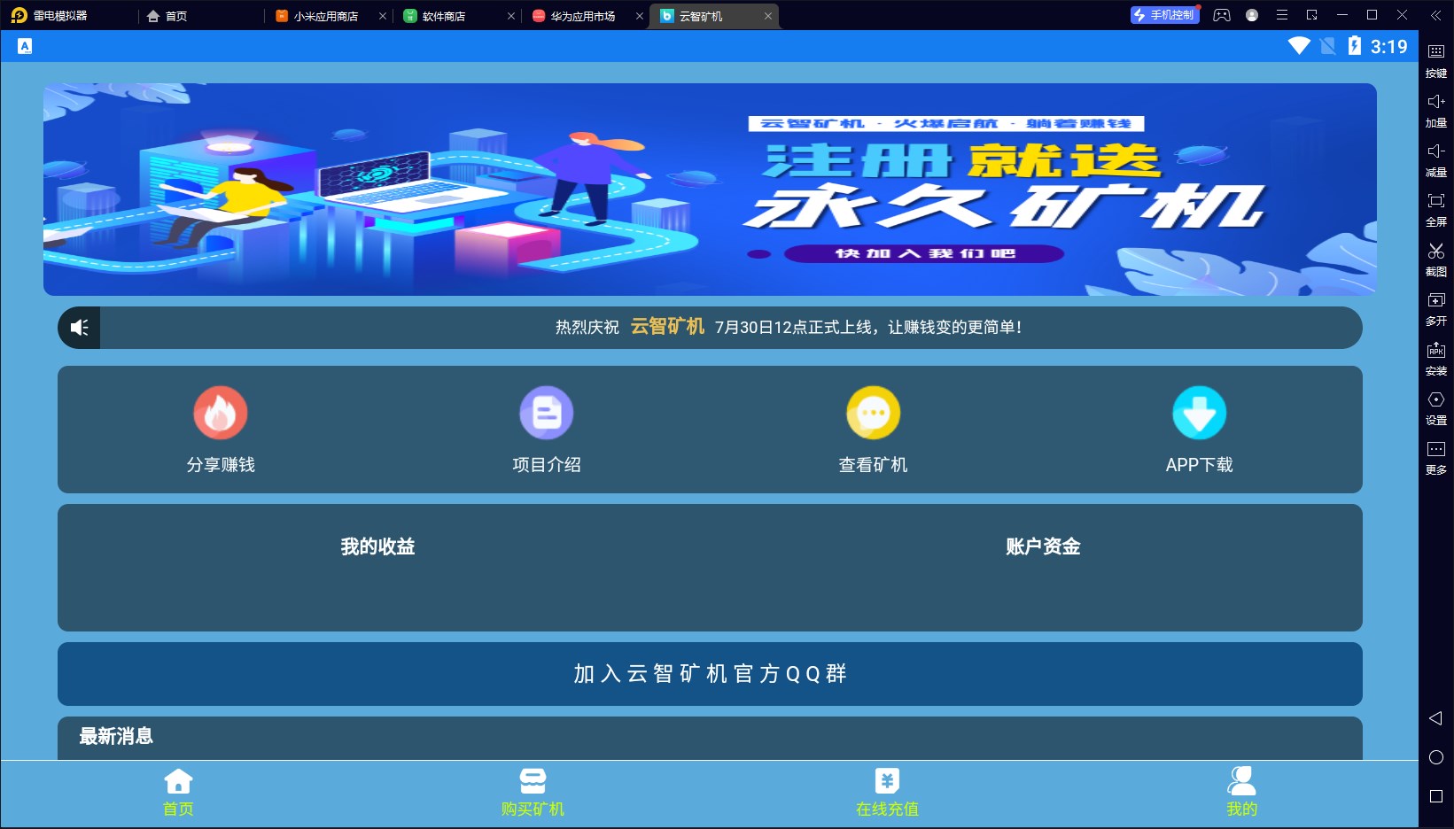 云智矿机