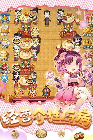 魔幻厨房无限金币钻石版