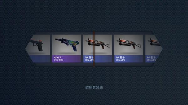 CSGO开箱模拟器手机中文破解版