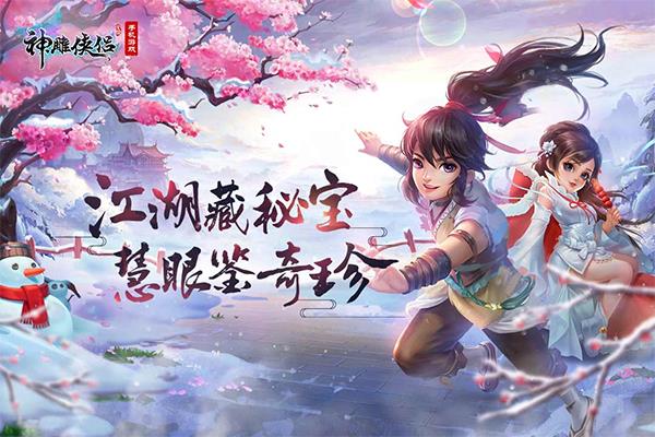 神雕侠侣游戏fan版本