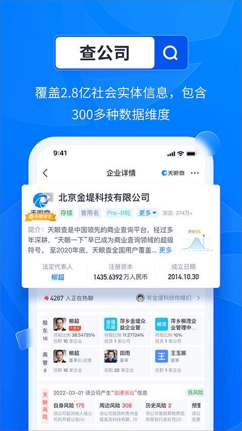 天眼查商标查询软件