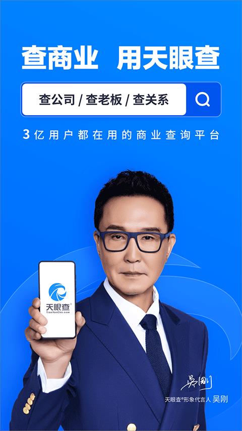 天眼查商标查询软件