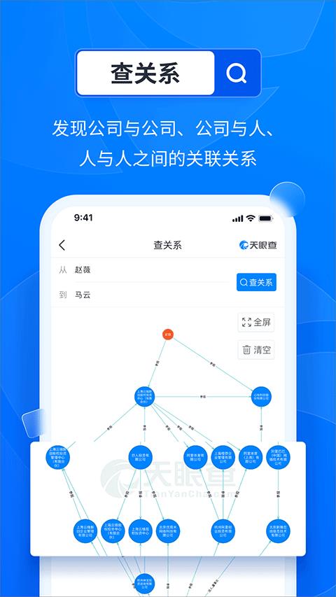天眼查商标查询软件