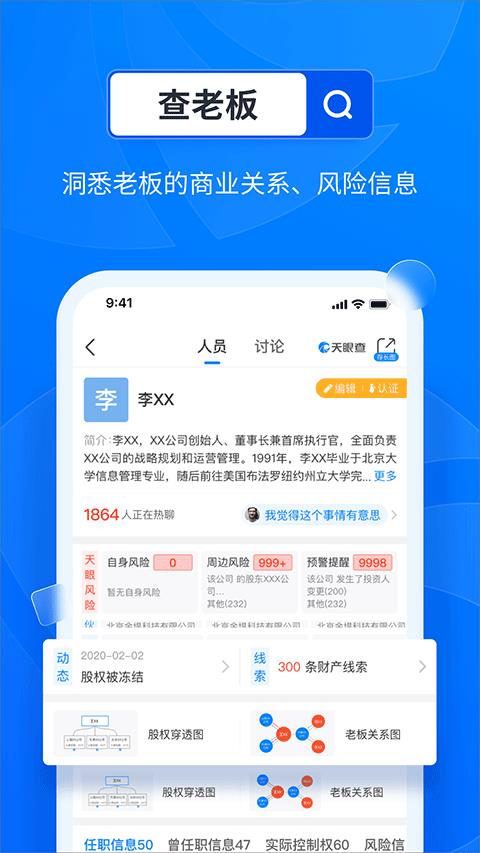 天眼查商标查询软件