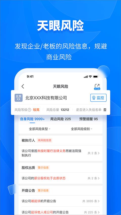 天眼查商标查询软件