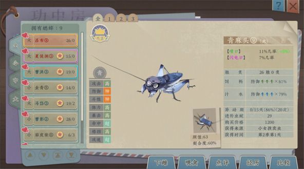 沉默的蟋蟀手机版