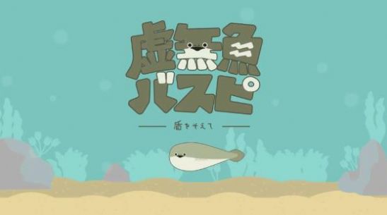 虚无鱼(萨卡班甲鱼)中文版