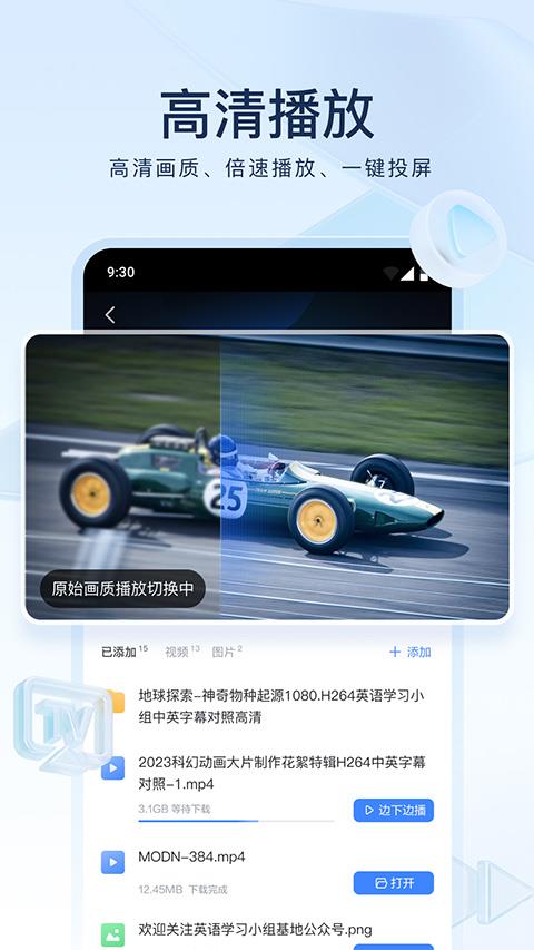 迅雷手机版官方正版