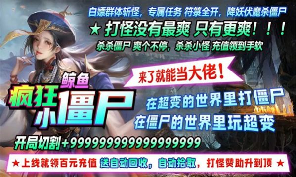 鲸鱼疯狂小僵尸游戏