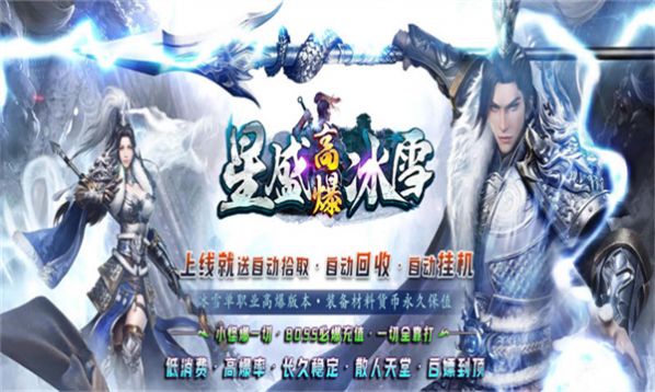 星盛高爆冰雪手游