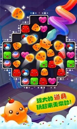 果冻爱消除安卓版