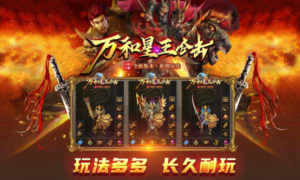 万和星王合击官方版