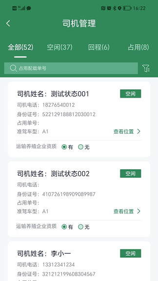 五征智运