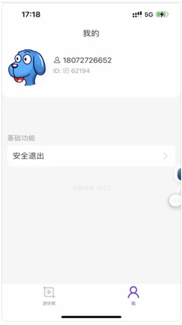 速快剪