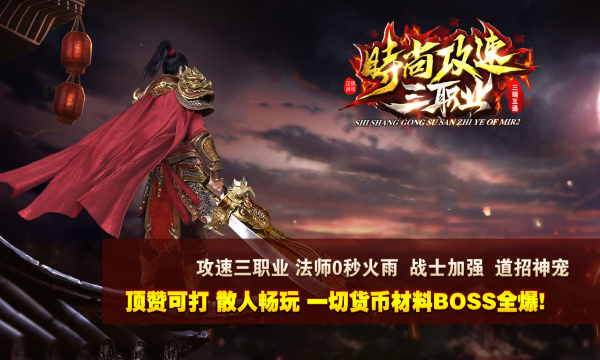 时尚攻速三职业官方版