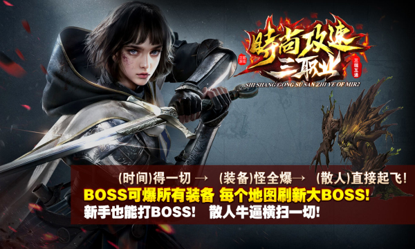 时尚攻速三职业官方版