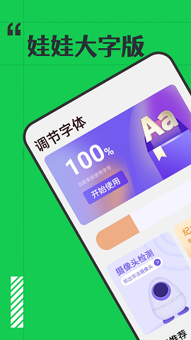 娃娃大字版