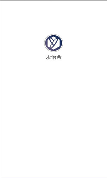 永怡会