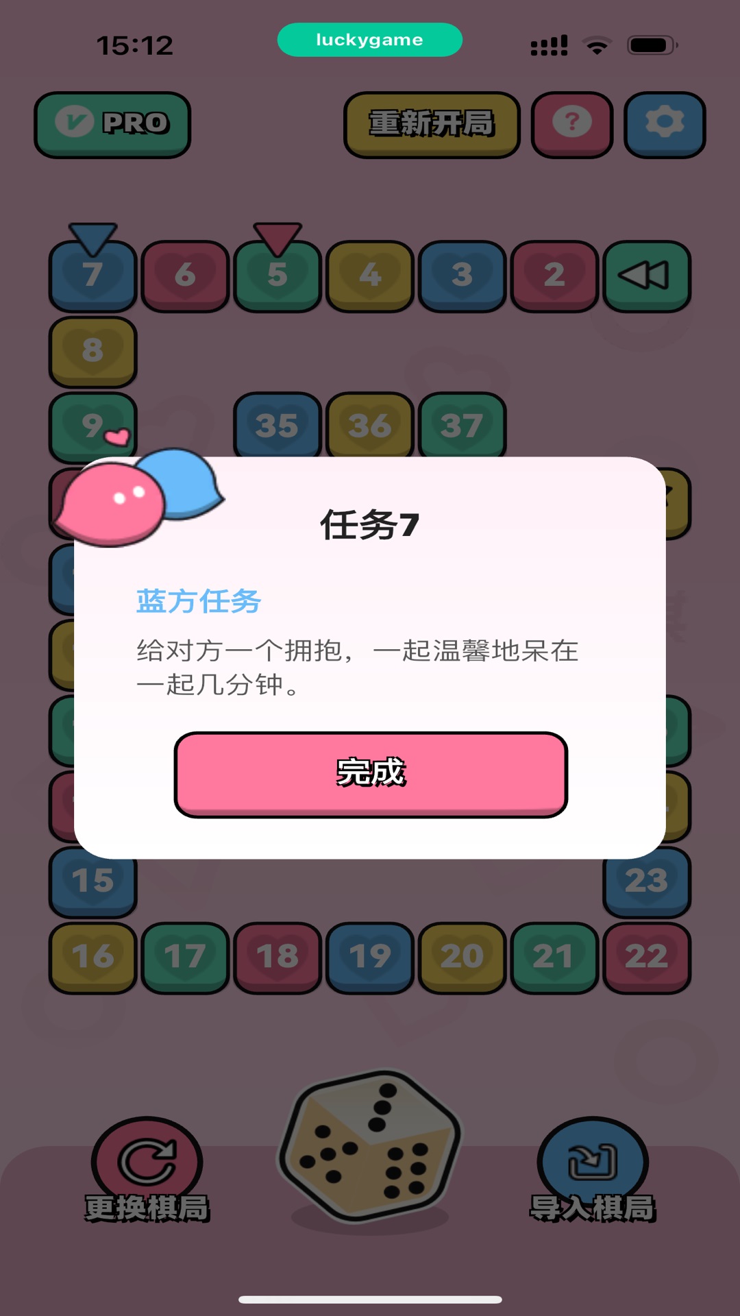 恋爱飞行棋app