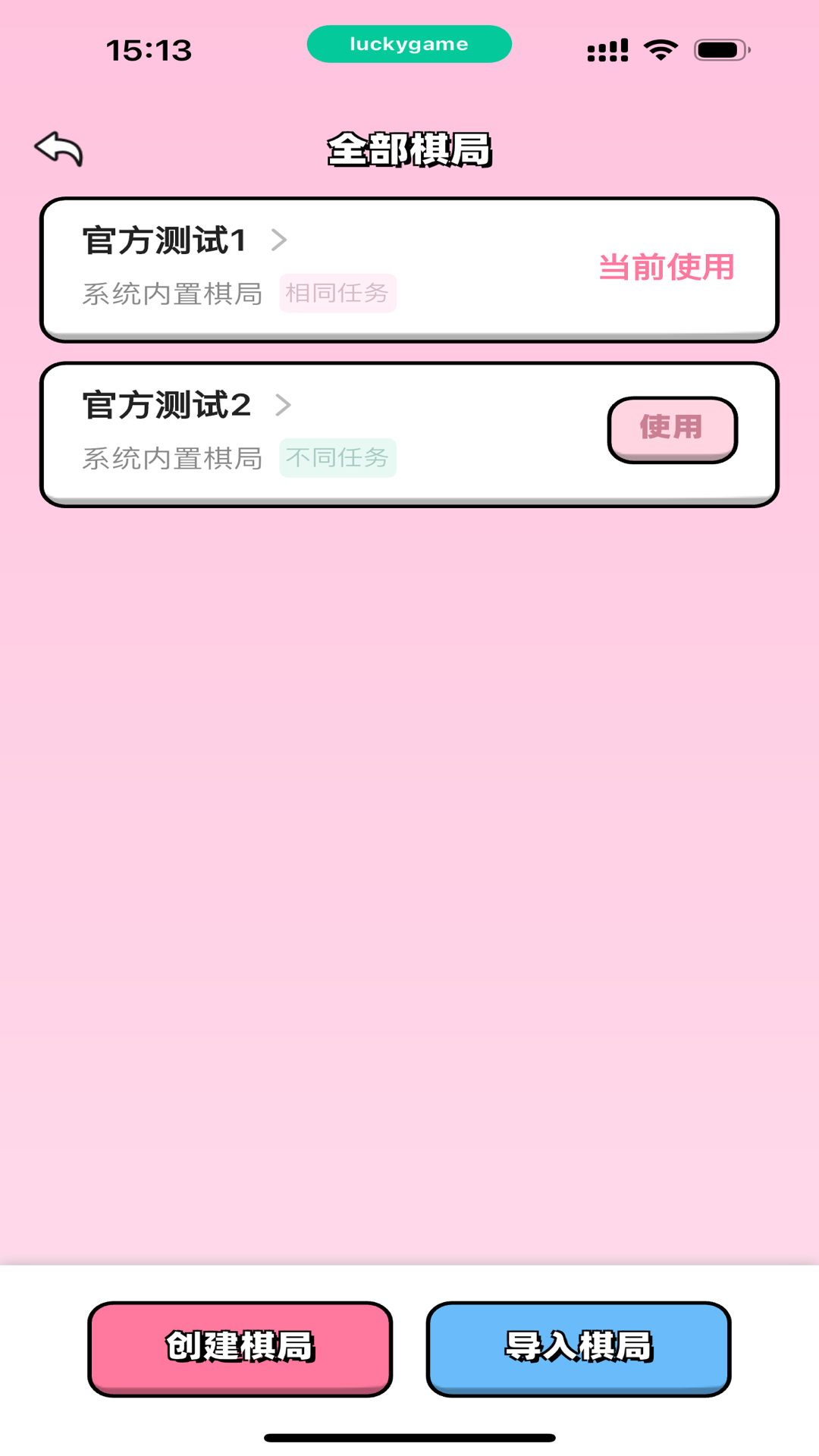 恋爱飞行棋app