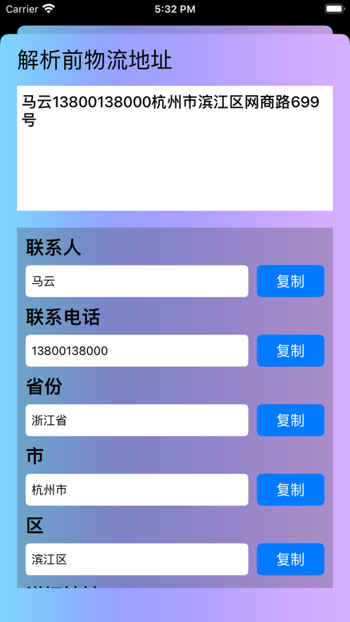 物流地址解析