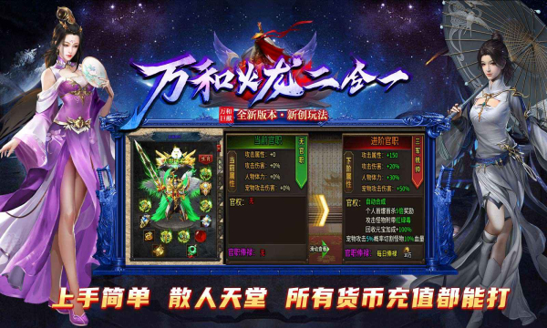 万和火龙二合一官方版