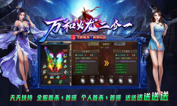万和火龙二合一官方版
