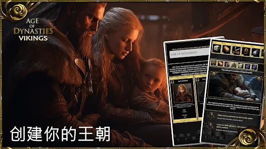 王朝时代维京人游戏