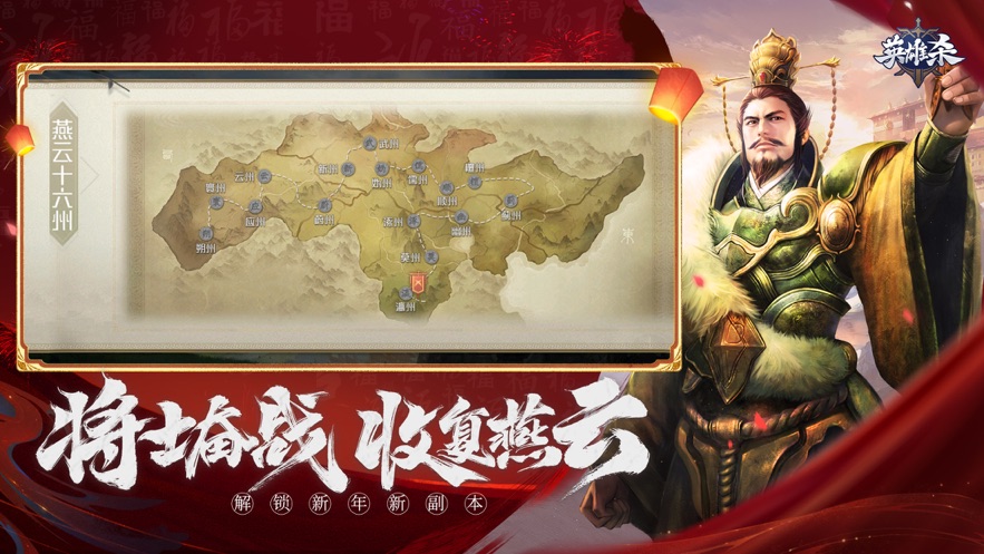 英雄杀2023周年庆版