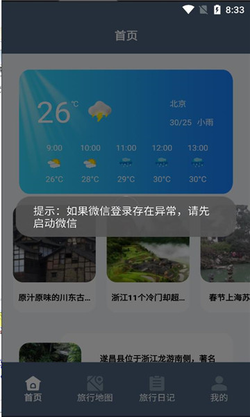 一生足迹之旅