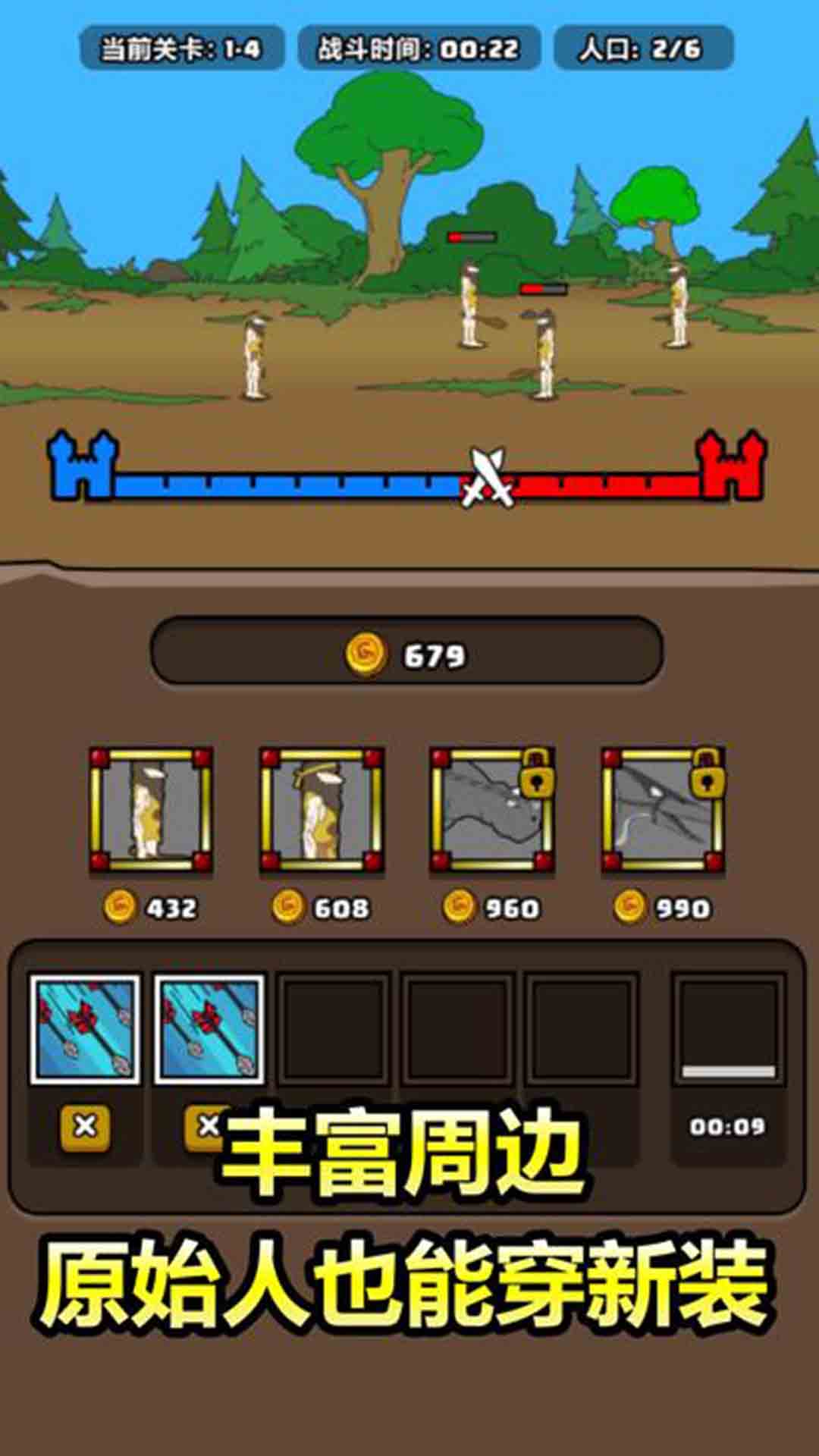 野外部落演变游戏