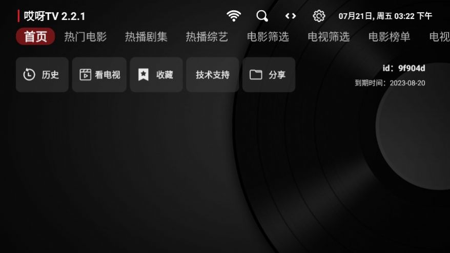 哎呀TV2.2.3