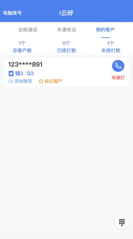 i云呼