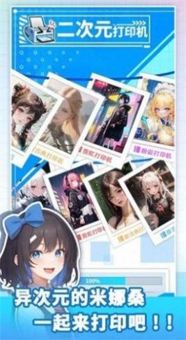 二次元打印机免广告