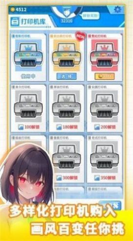 二次元打印机免广告