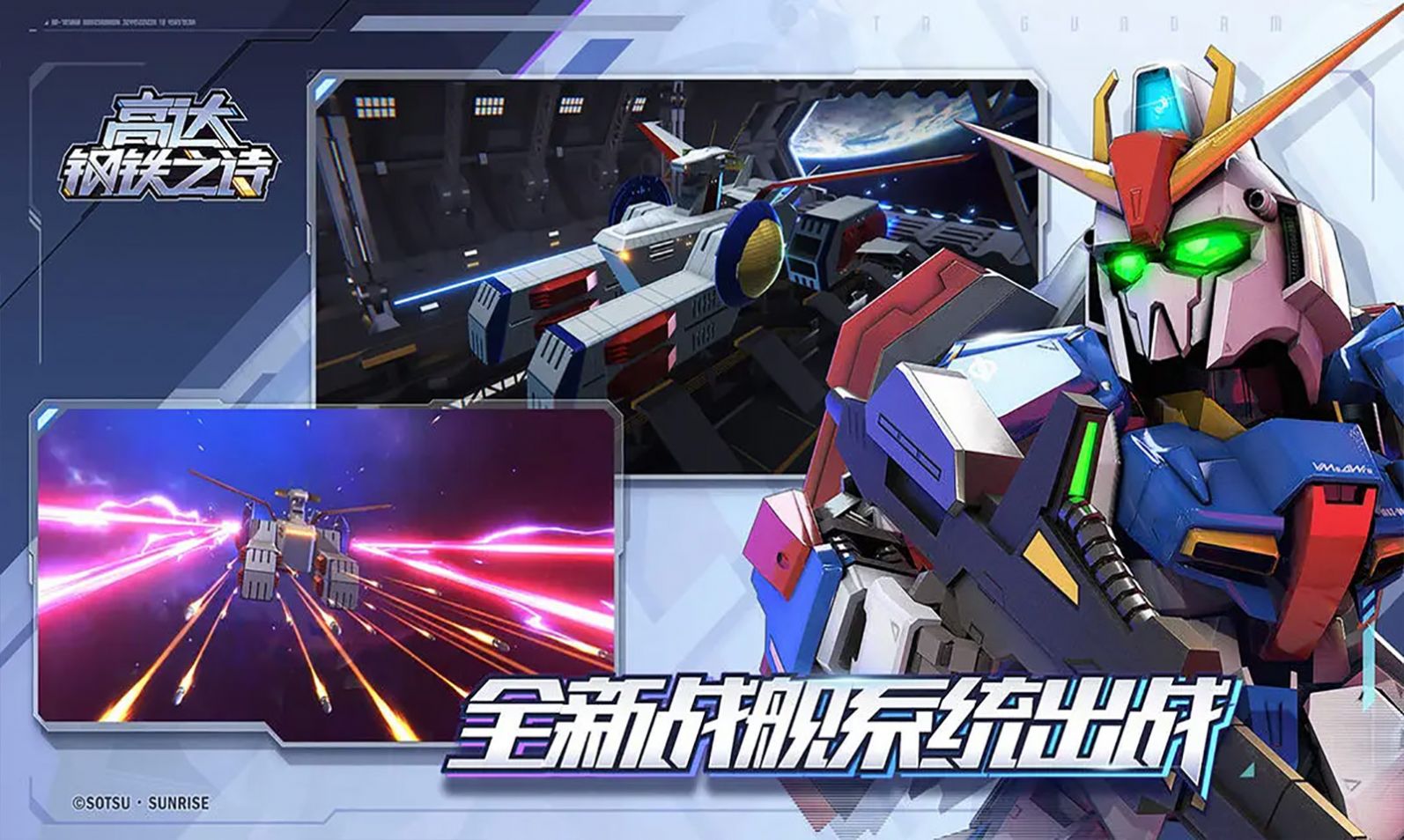 钢弹钢铁之诗官方版